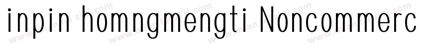 inpin homngmengti Noncommercial字体转换